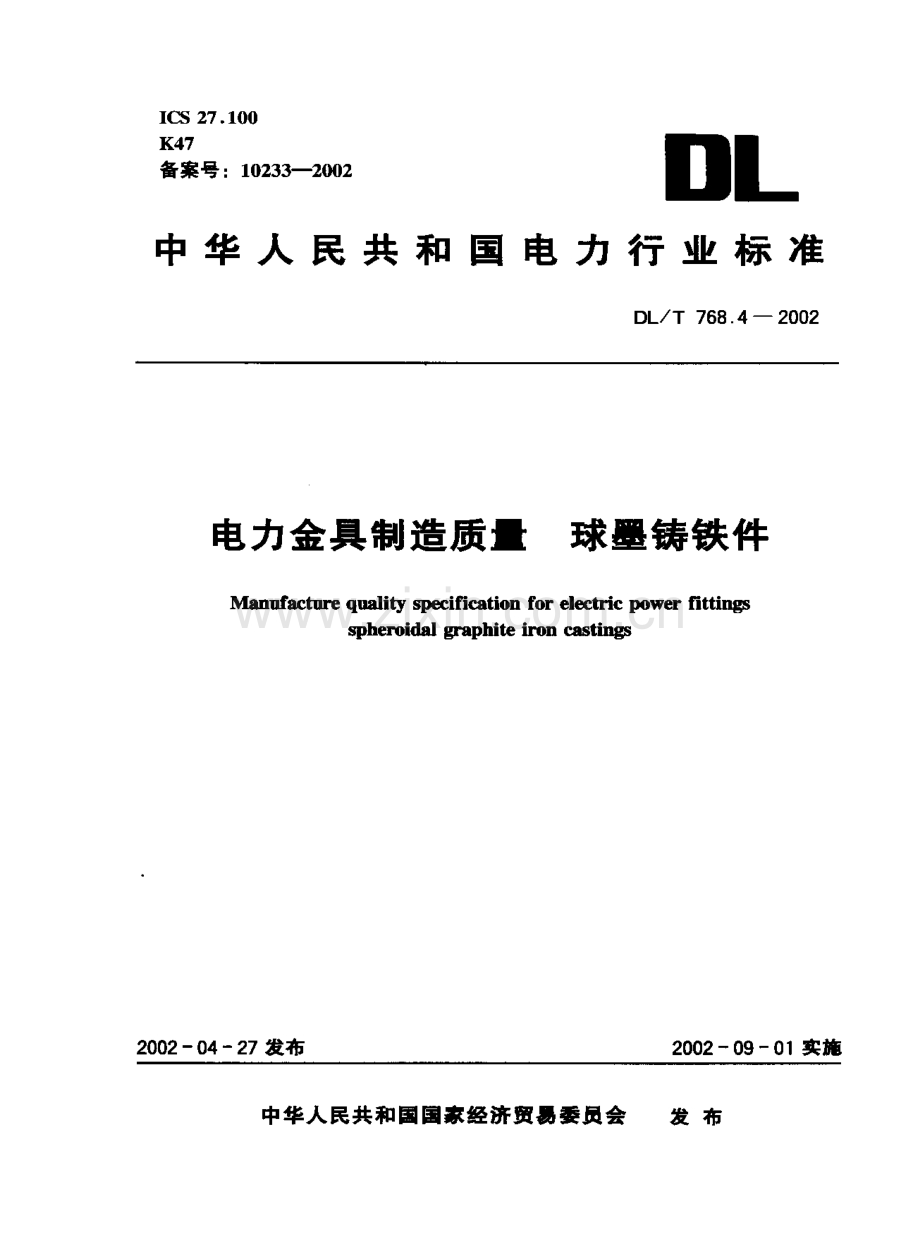 DLT 768.4-2002 电力金具制造质量 球墨铸铁件.pdf_第1页