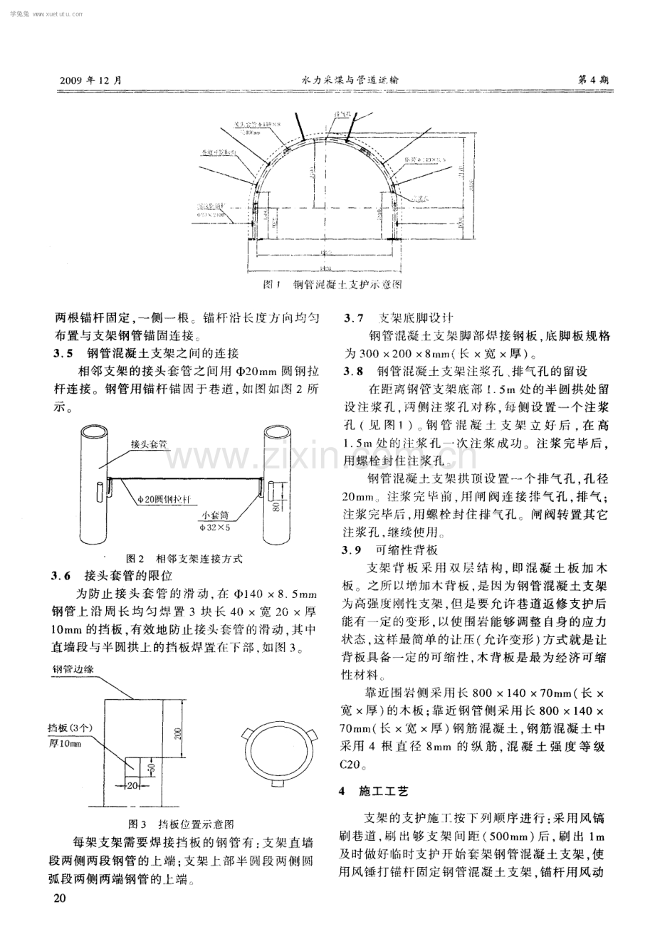 钢管混凝土支架在高应力巷道加固中的应用.pdf_第2页