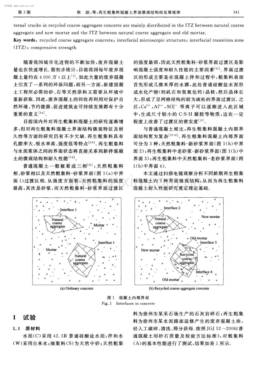 再生粗集料混凝土界面微观结构的发展规律.pdf_第2页