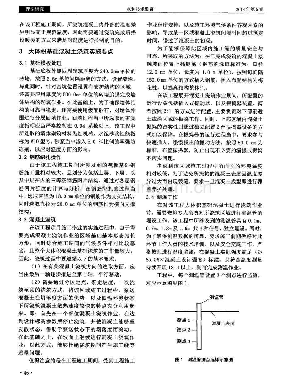 大体积基础混凝土浇筑技术分析.pdf_第2页