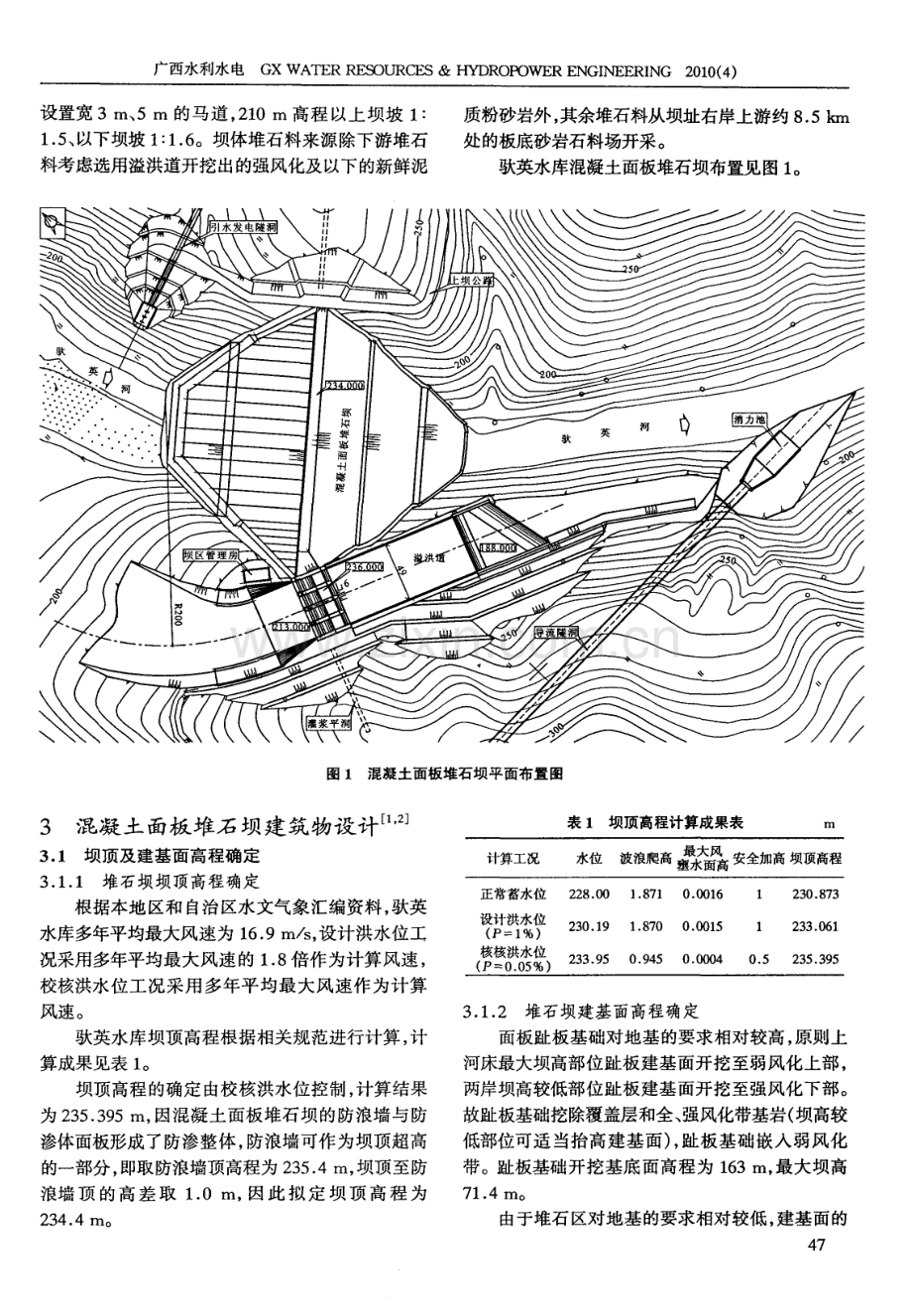 驮英水库坝型比较阶段的混凝土面板堆石坝设计.pdf_第2页