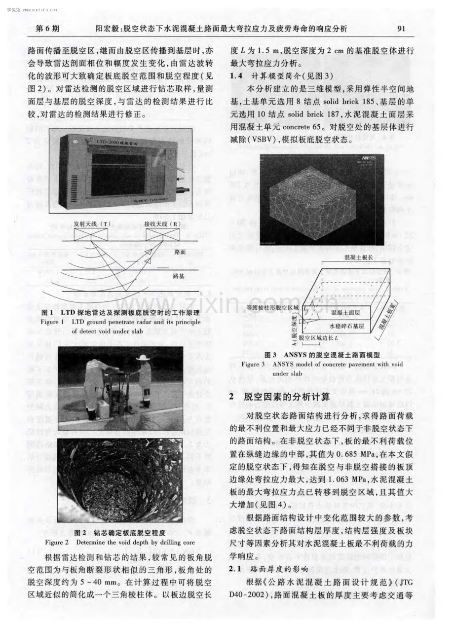 脱空状态下水泥混凝土路面最大弯拉应力及疲劳寿命的响应分析.pdf_第2页