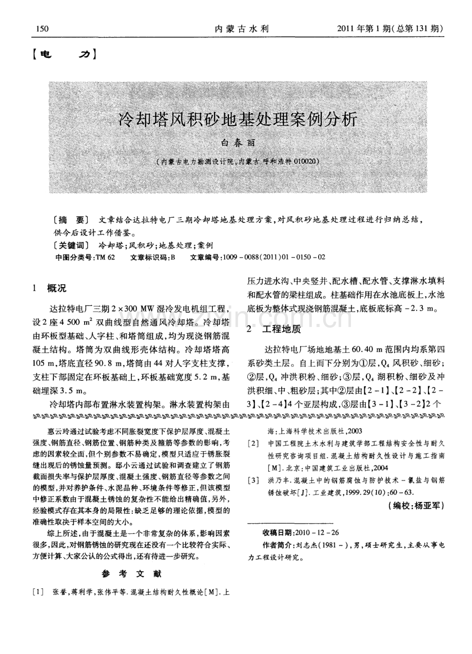 浅谈混凝土中钢筋的锈蚀问题.pdf_第2页