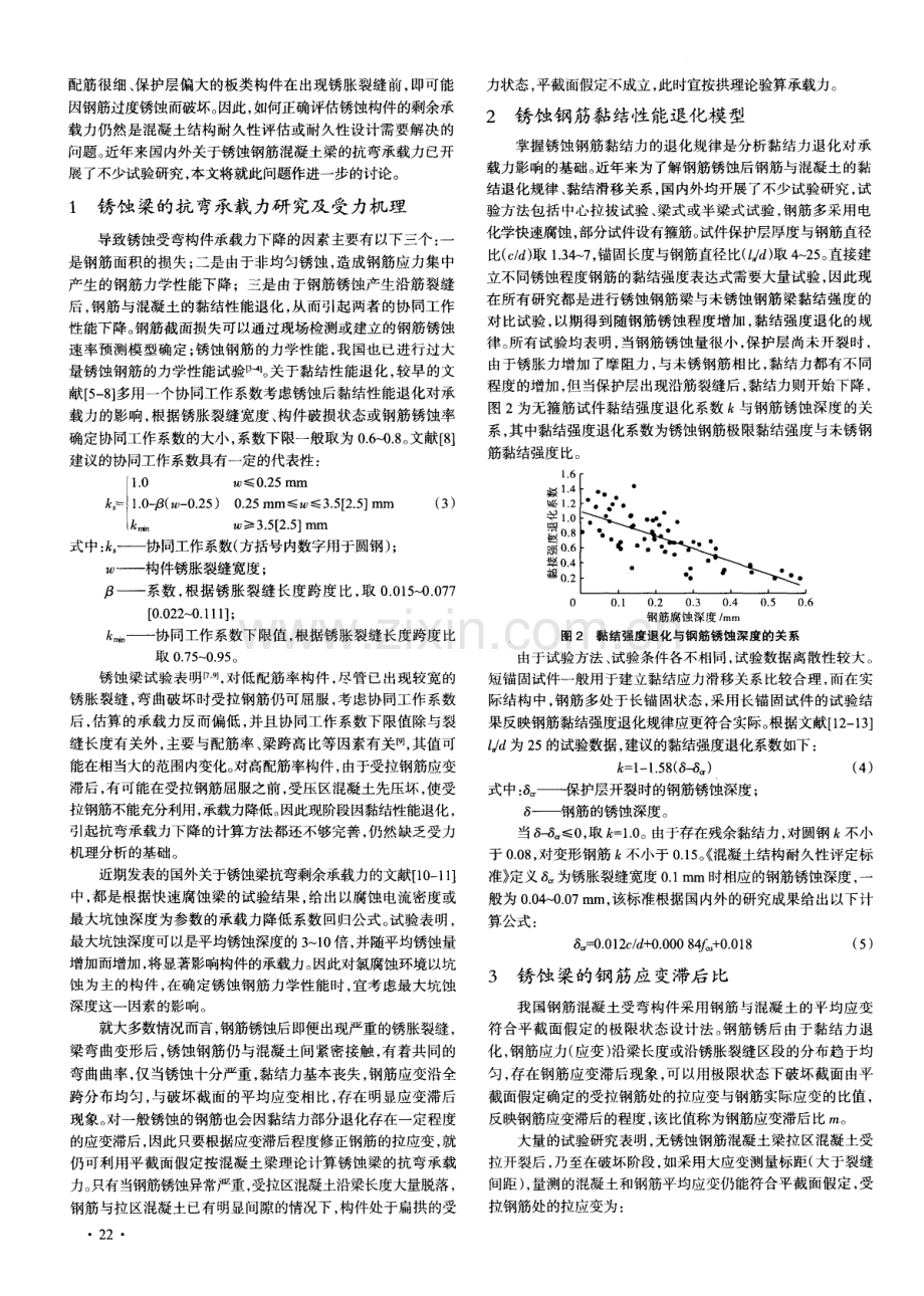 锈蚀钢筋混凝土梁剩余抗弯承载力评估.pdf_第2页