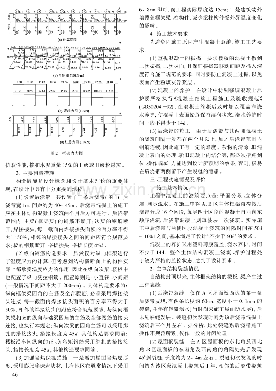 超长现浇钢筋混凝土框架结构的设计实践.pdf_第2页