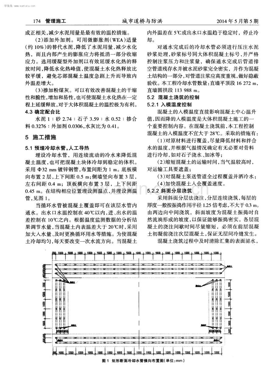 深圳新区大道大体积混凝土的施工技术.pdf_第2页