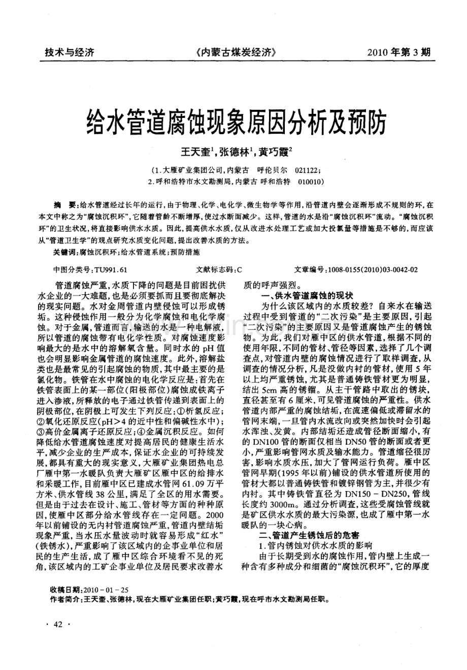 给水管道腐蚀现象原因分析及预防.pdf_第1页