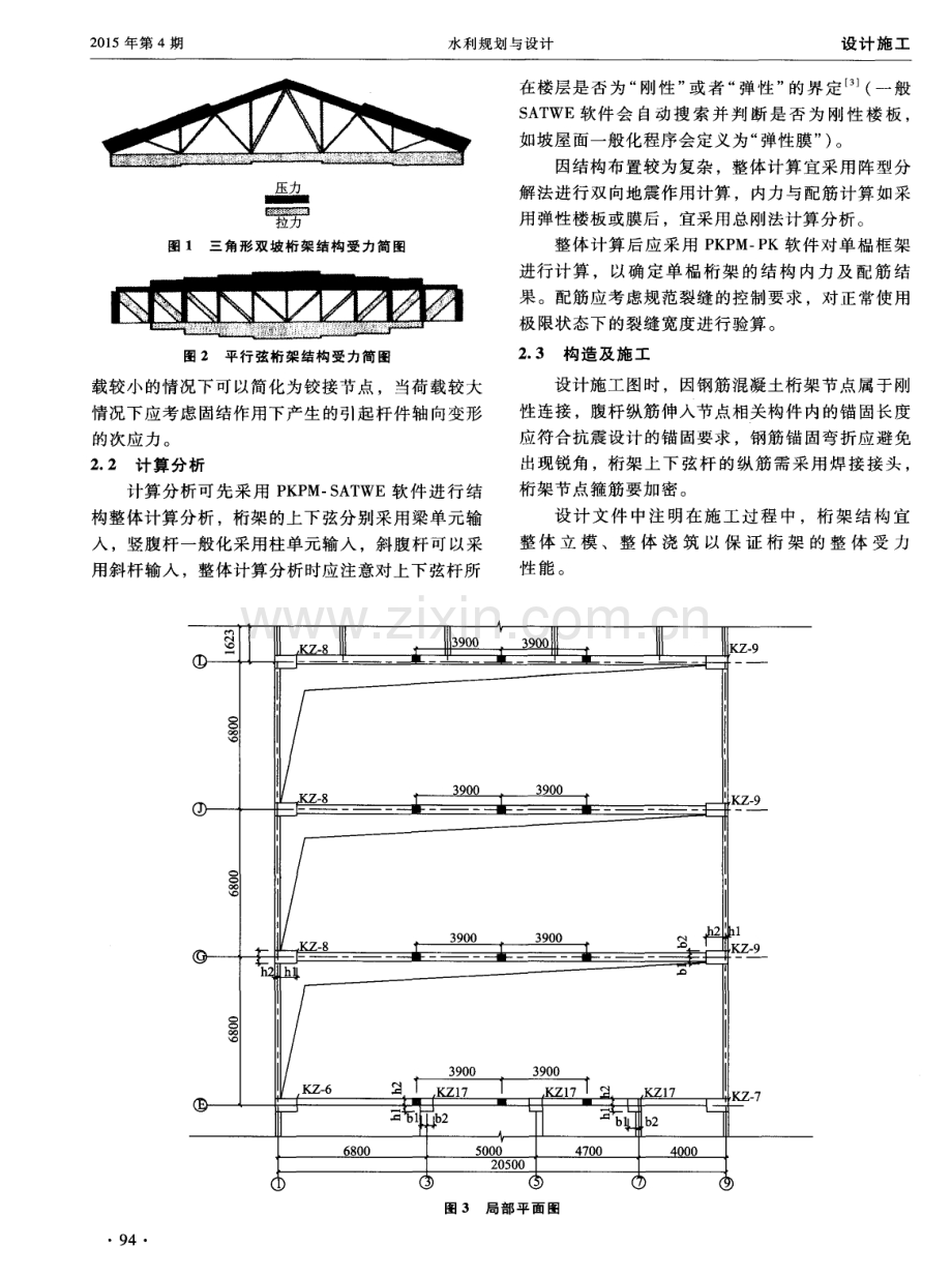 现浇混凝土桁架结构体系在房屋结构设计中的应用.pdf_第2页