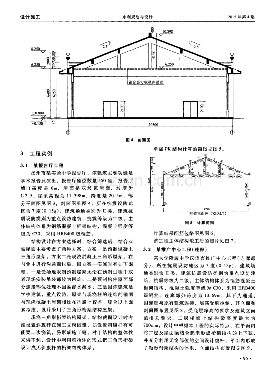 现浇混凝土桁架结构体系在房屋结构设计中的应用.pdf_第3页