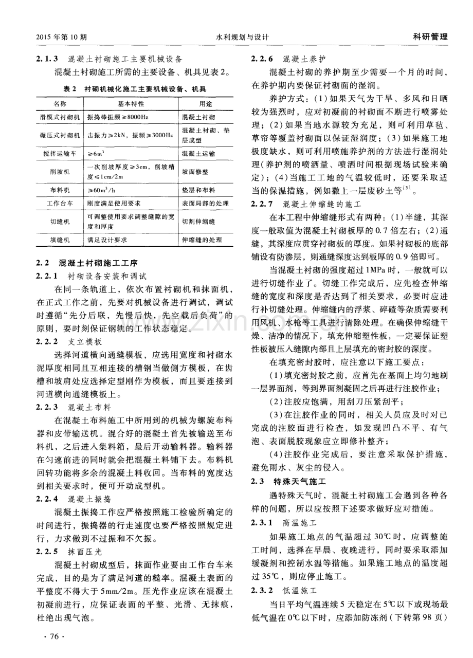 河道水毁工程混凝土衬砌机械化施工探究.pdf_第2页