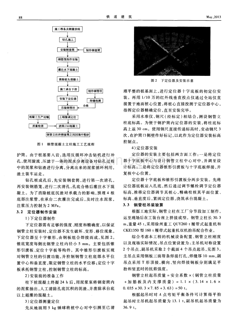 广深港客运专线福田站大直径钢管混凝土立柱施工技术.pdf_第2页