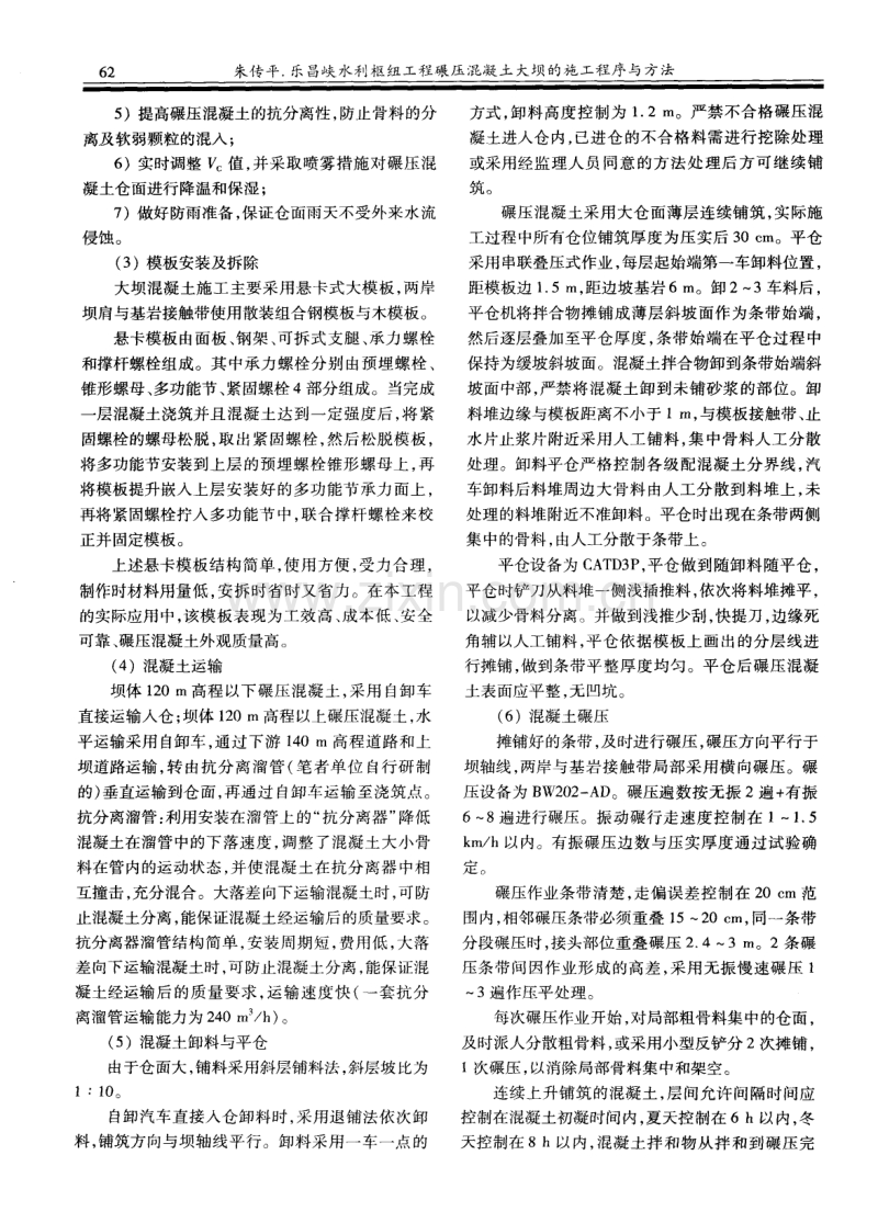 乐昌峡水利枢纽工程碾压混凝土大坝的施工程序.pdf_第3页