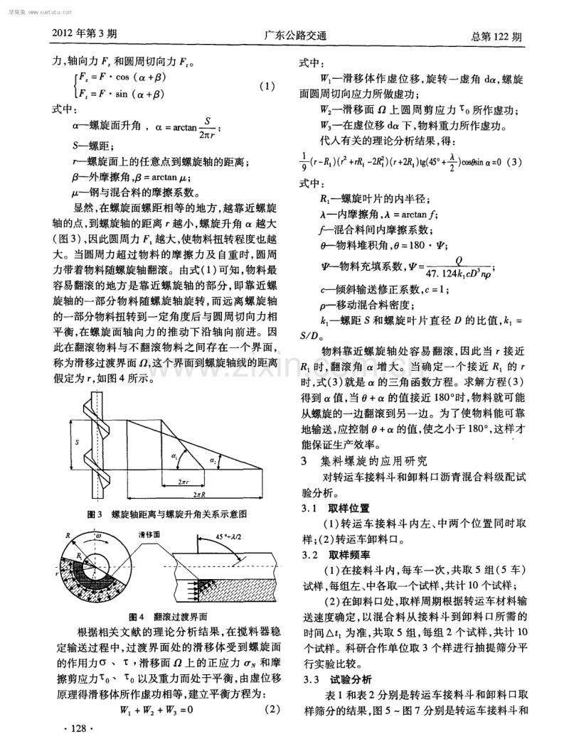 沥青混凝土转运车集料螺旋设计及应用研究.pdf_第2页