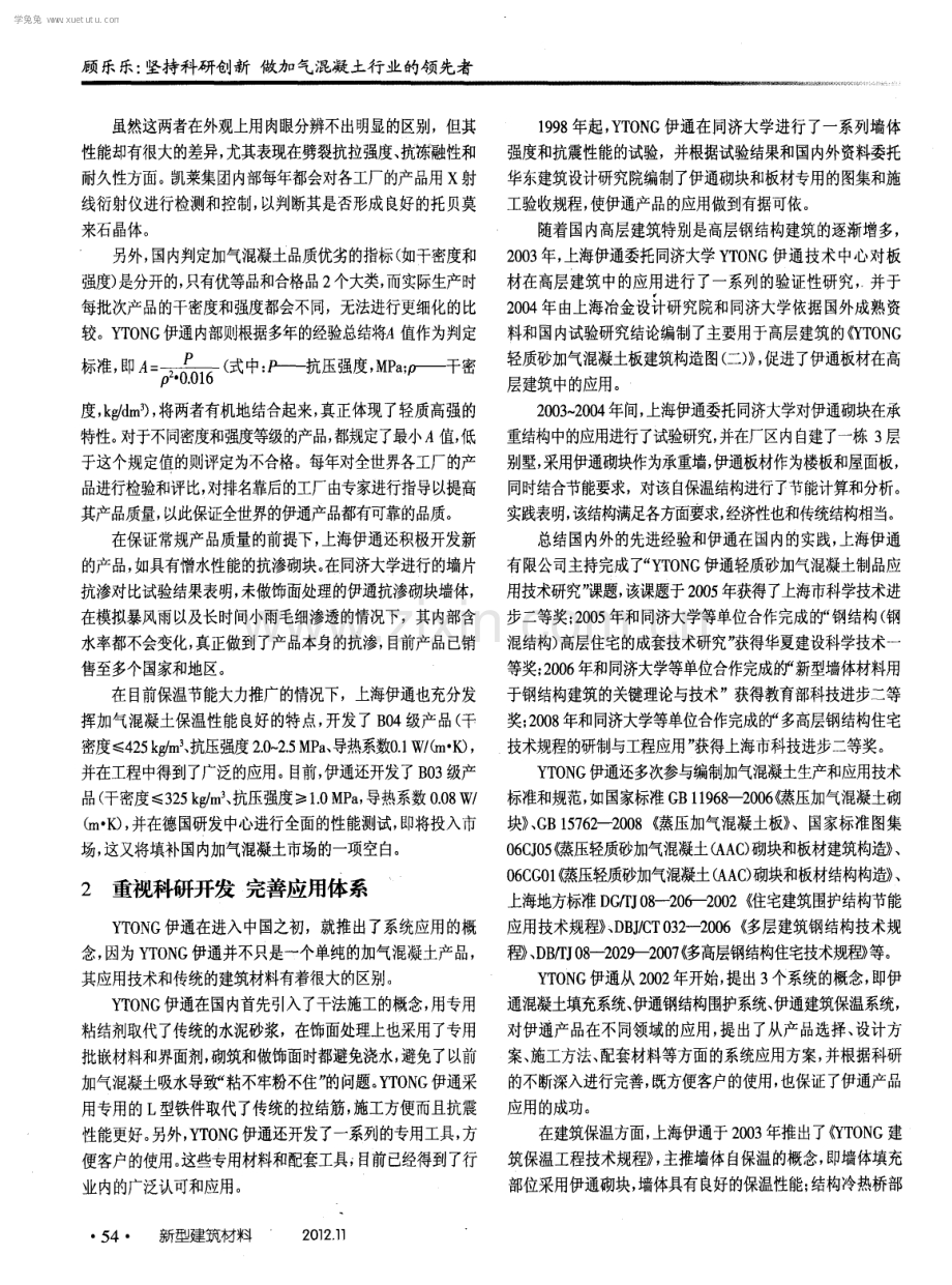 坚持科研创新 做加气混凝土行业的领先者.pdf_第2页
