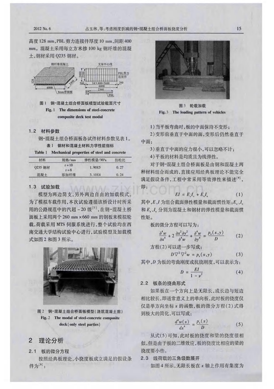 考虑刚度折减的钢－混凝土组合桥面板挠度分析.pdf_第2页