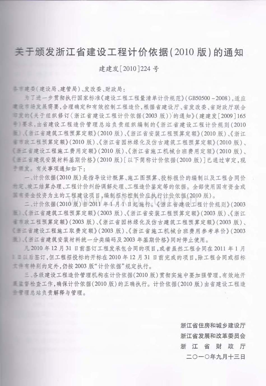 2010版浙江省建筑工程预算定额(上册).pdf_第3页