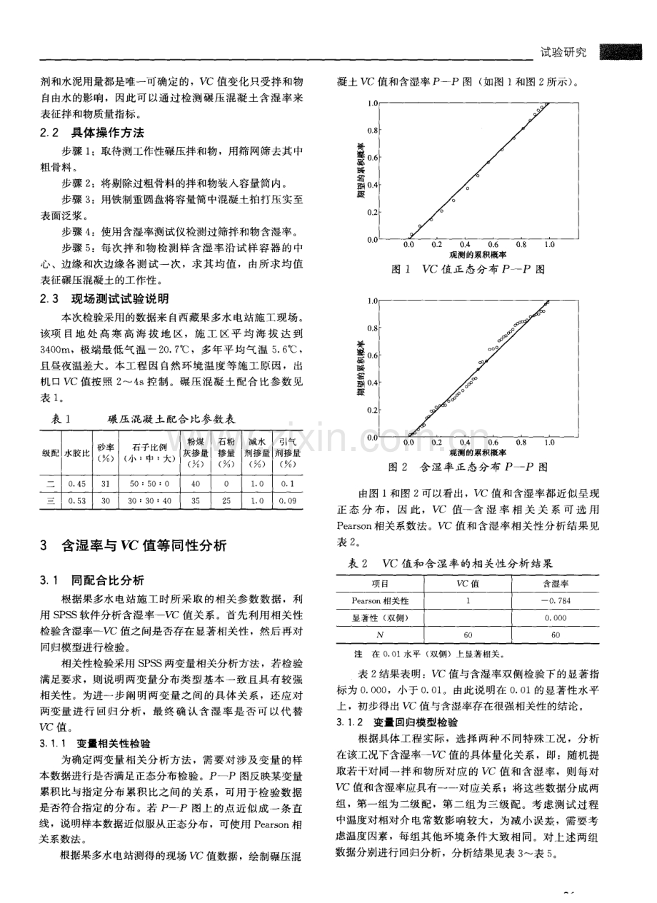 碾压混凝土含湿率快速检测新方法与应用.pdf_第2页