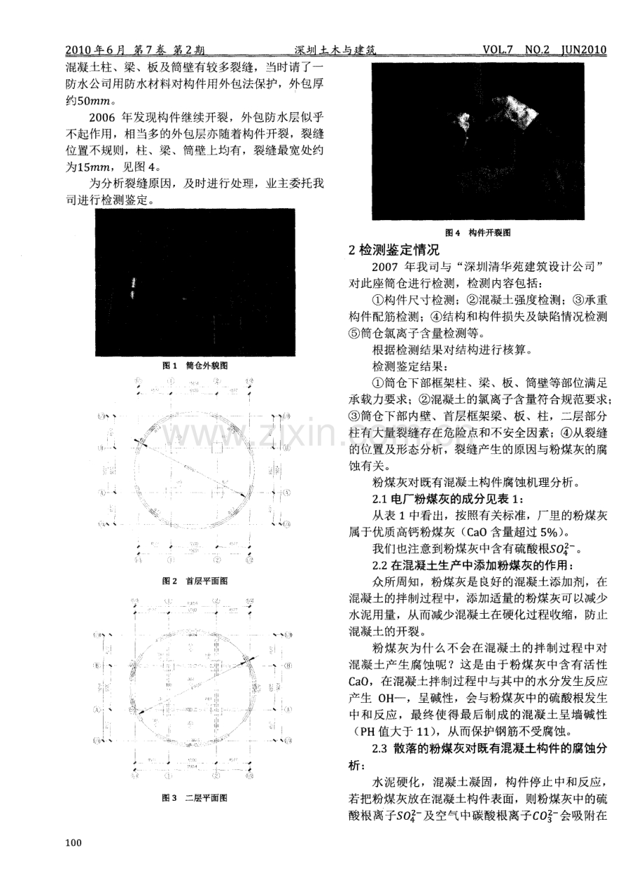 粉煤灰对既有混凝土构件的腐蚀及处理.pdf_第2页