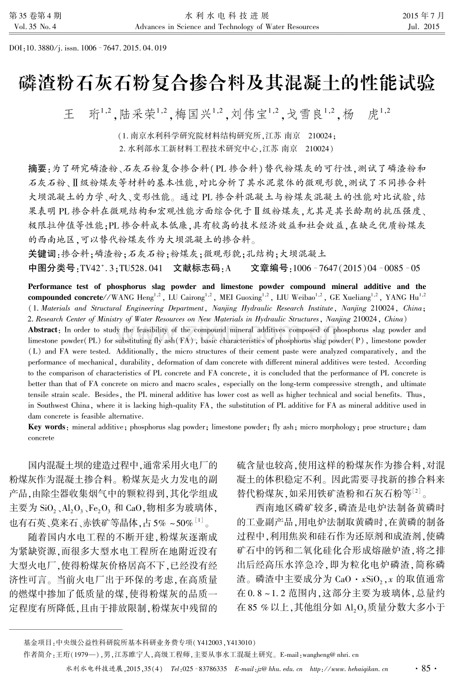 磷渣粉石灰石粉复合掺合料及其混凝土的性能试验.pdf_第1页