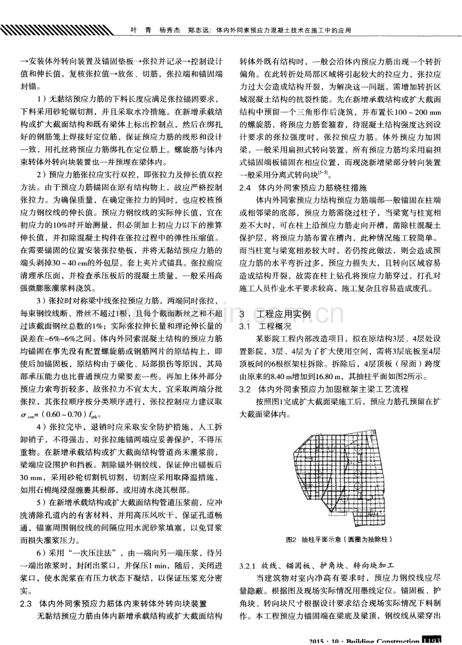 体内外同索预应力混凝土技术在施工中的应用.pdf_第2页