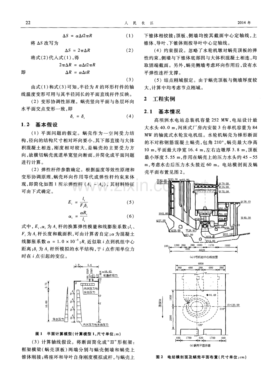 一种改进的混凝土蜗壳结构平面框架分析法.pdf_第2页