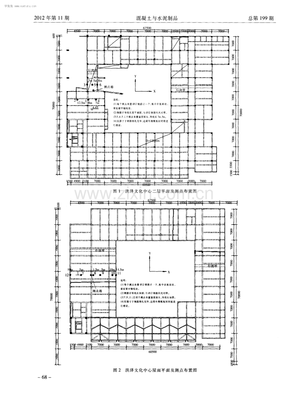 回字形框架结构在温度变化及混凝土收缩下的应变分析.pdf_第2页