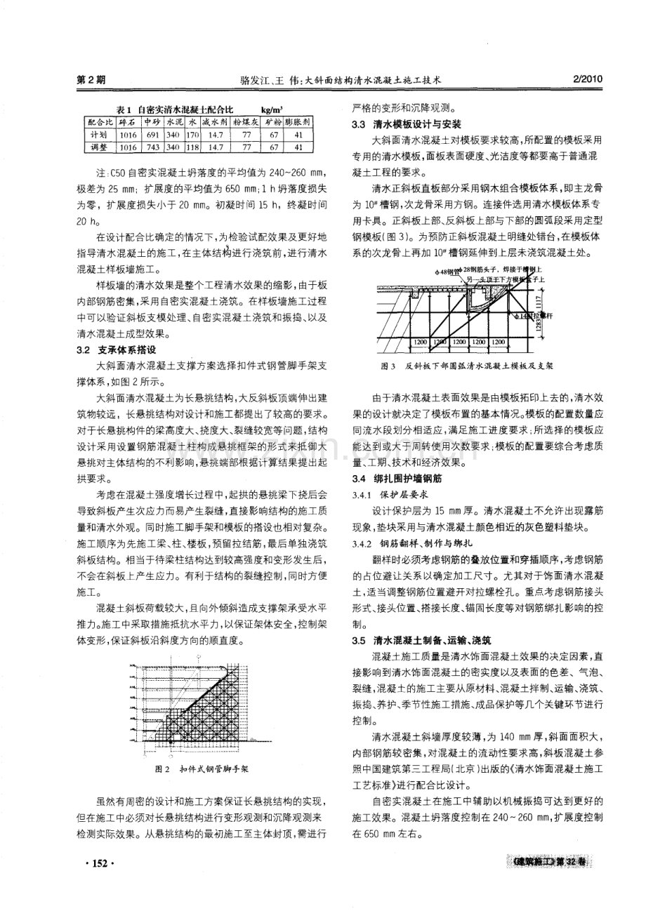 大斜面结构清水混凝土施工技术.pdf_第2页