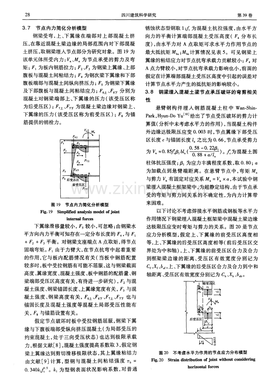 钢次梁插入混凝土框架梁试验研究与力学分析（下）.pdf_第2页