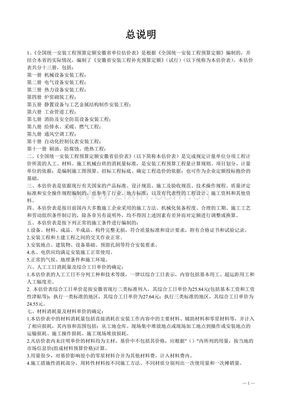 安徽2000安装定额说明-第三册.doc_第2页
