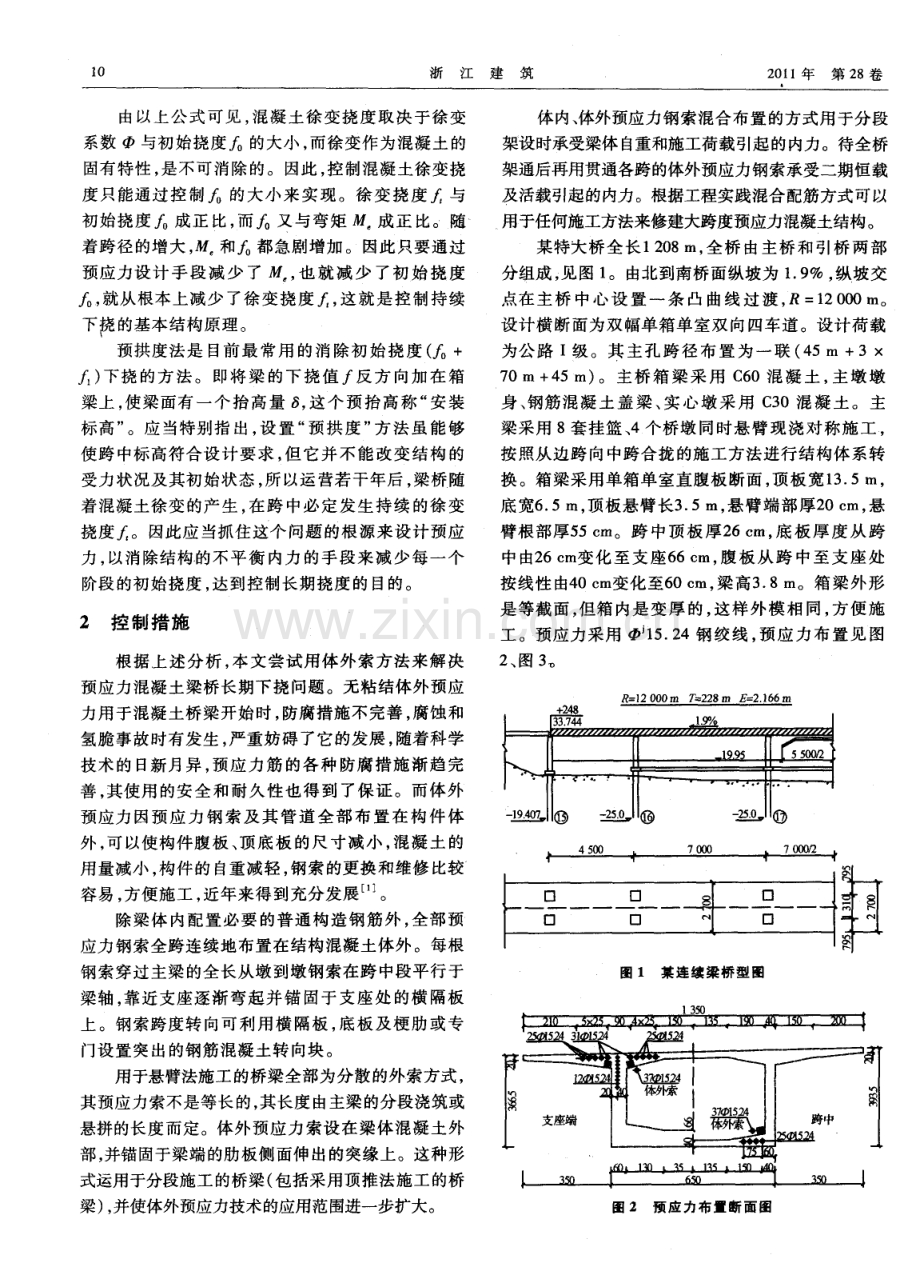 混凝土连续梁长期徐变挠度的控制措施.pdf_第2页