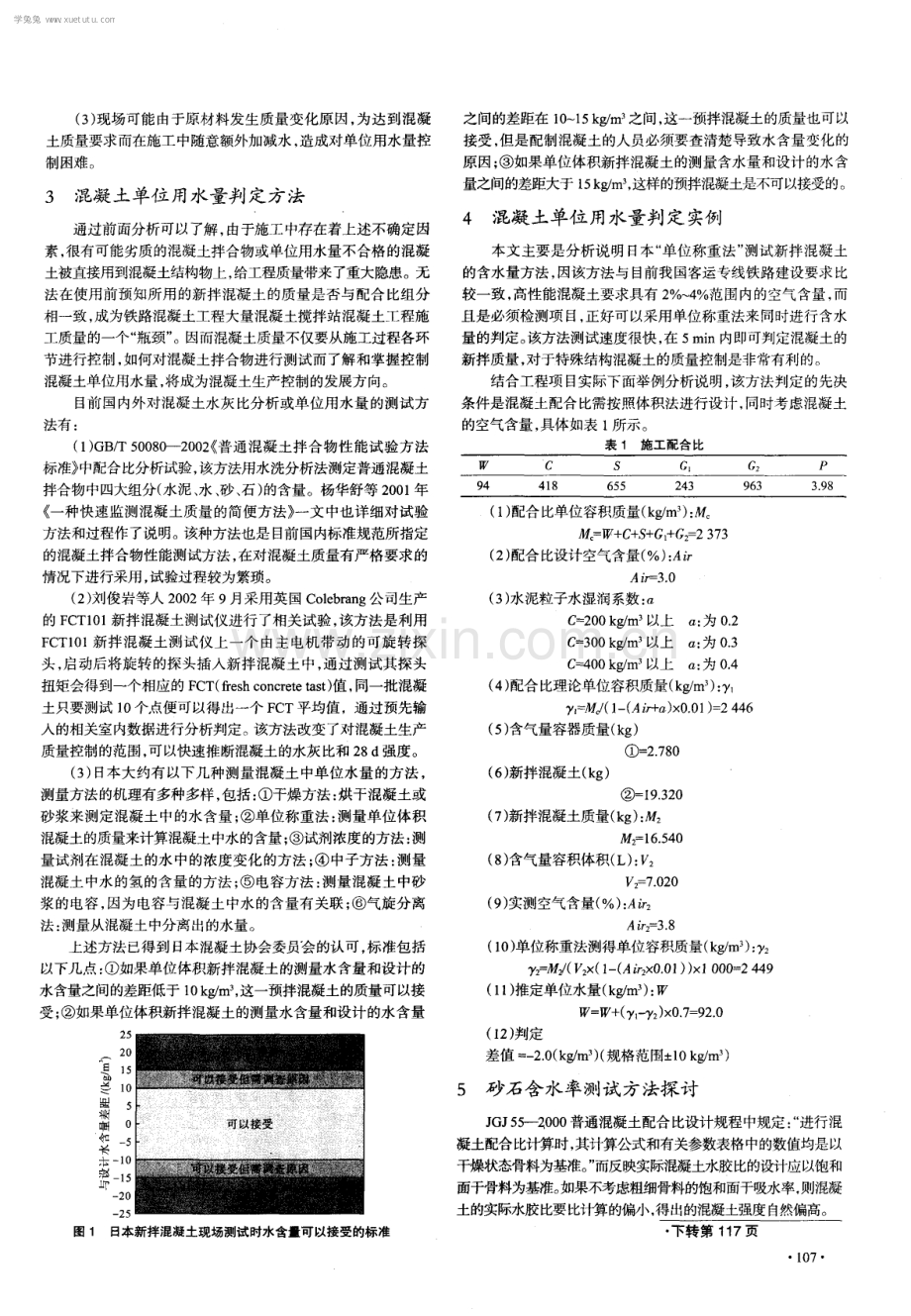 客运专线铁路高性能混凝土单位用水量控制.pdf_第2页