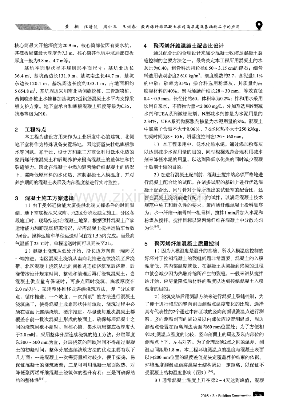 聚丙烯纤维混凝土在超高层建筑基础施工中的应用.pdf_第2页