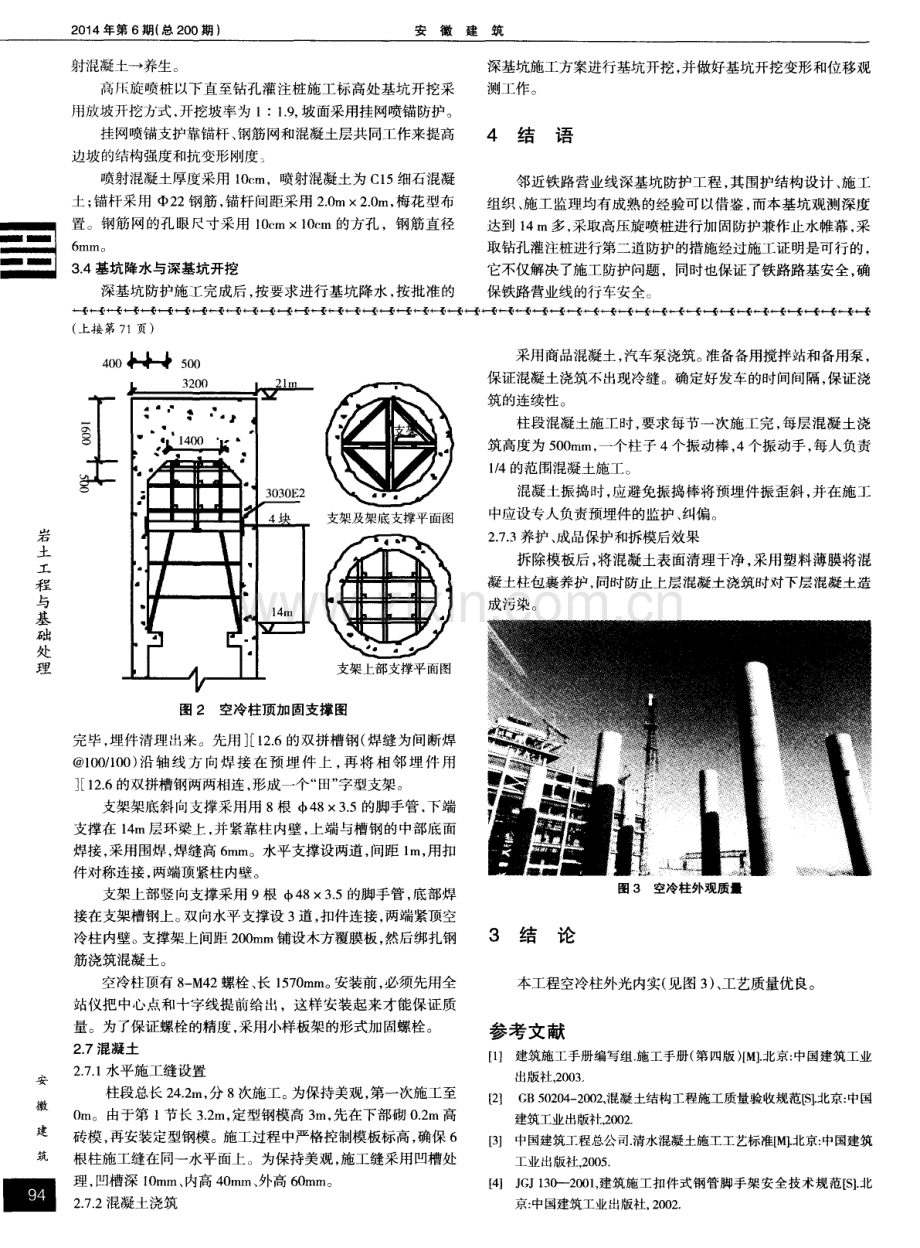 某电厂空冷平台柱清水混凝土施工技术.pdf_第2页