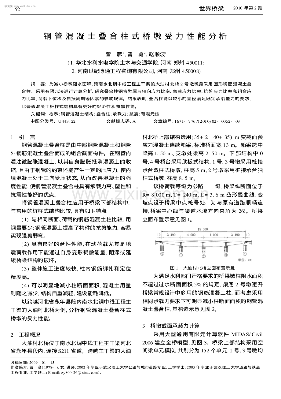 钢管混凝土叠合柱式桥墩受力性能分析.pdf_第1页