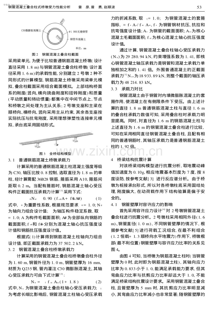 钢管混凝土叠合柱式桥墩受力性能分析.pdf_第2页