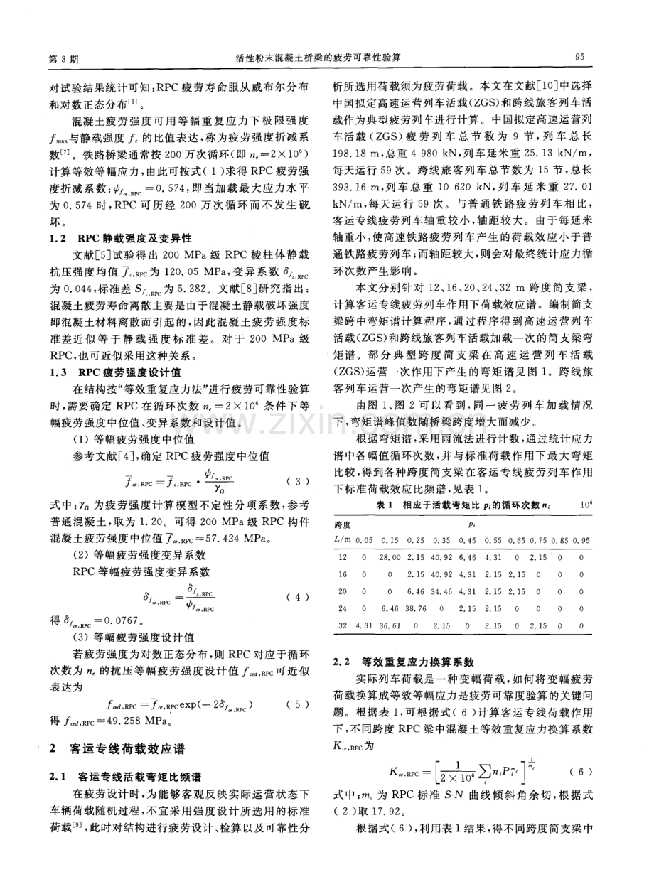 活性粉末混凝土桥梁的疲劳可靠性验算.pdf_第2页