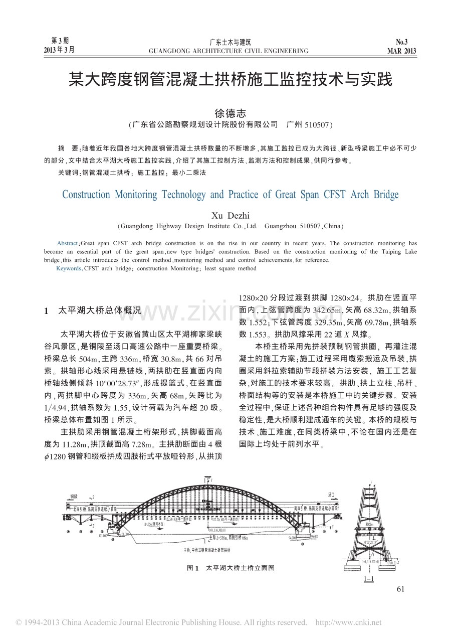 某大跨度钢管混凝土拱桥施工监控技术与实践.pdf_第1页