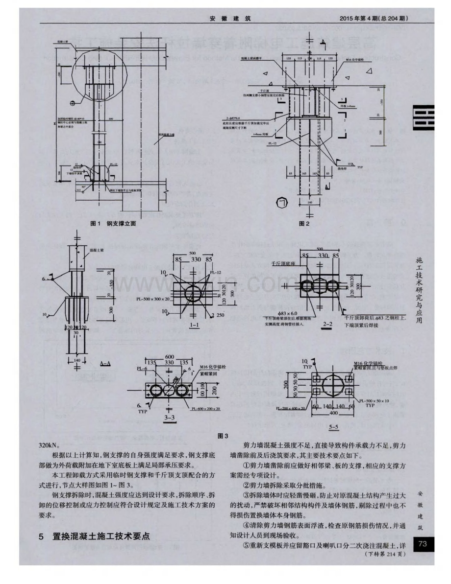 置换混凝土加固剪力墙在某工程中的应用分析.pdf_第2页