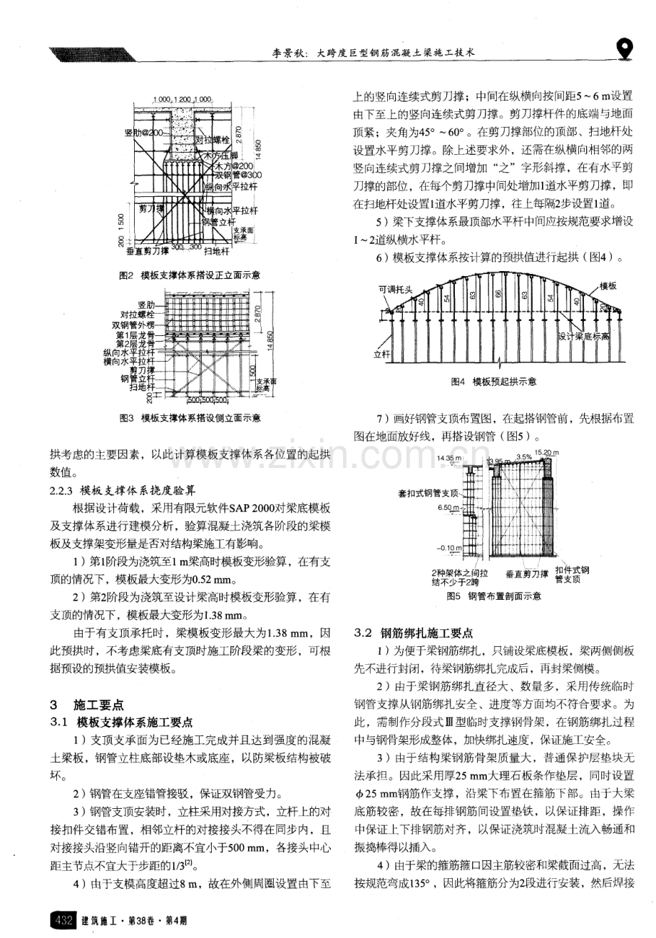 大跨度巨型钢筋混凝土梁施工技术.pdf_第2页