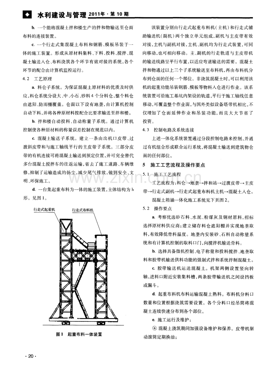 水工混凝土输水箱涵一体化施工技术工法.pdf_第2页
