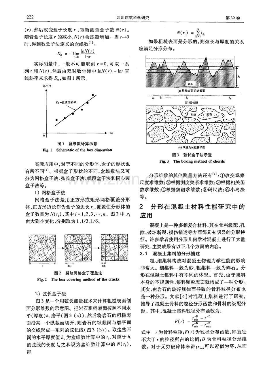 混凝土中的分形方法研究.pdf_第2页