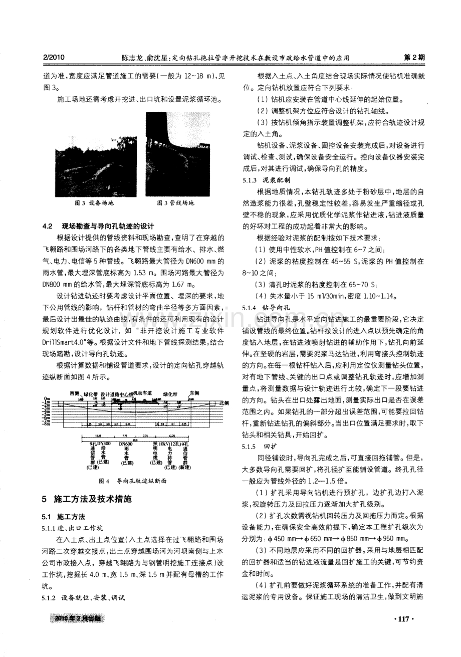 定向钻孔拖拉管非开挖技术在敷设市政给水管道中的应用.pdf_第2页
