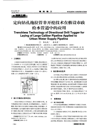 定向钻孔拖拉管非开挖技术在敷设市政给水管道中的应用.pdf