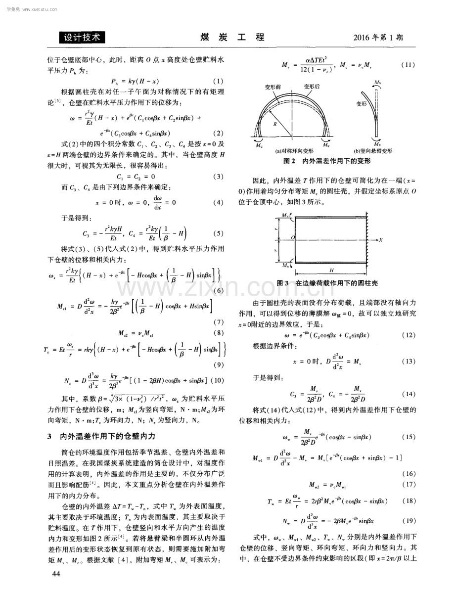 大直径混凝土筒仓仓壁内力分析.pdf_第2页