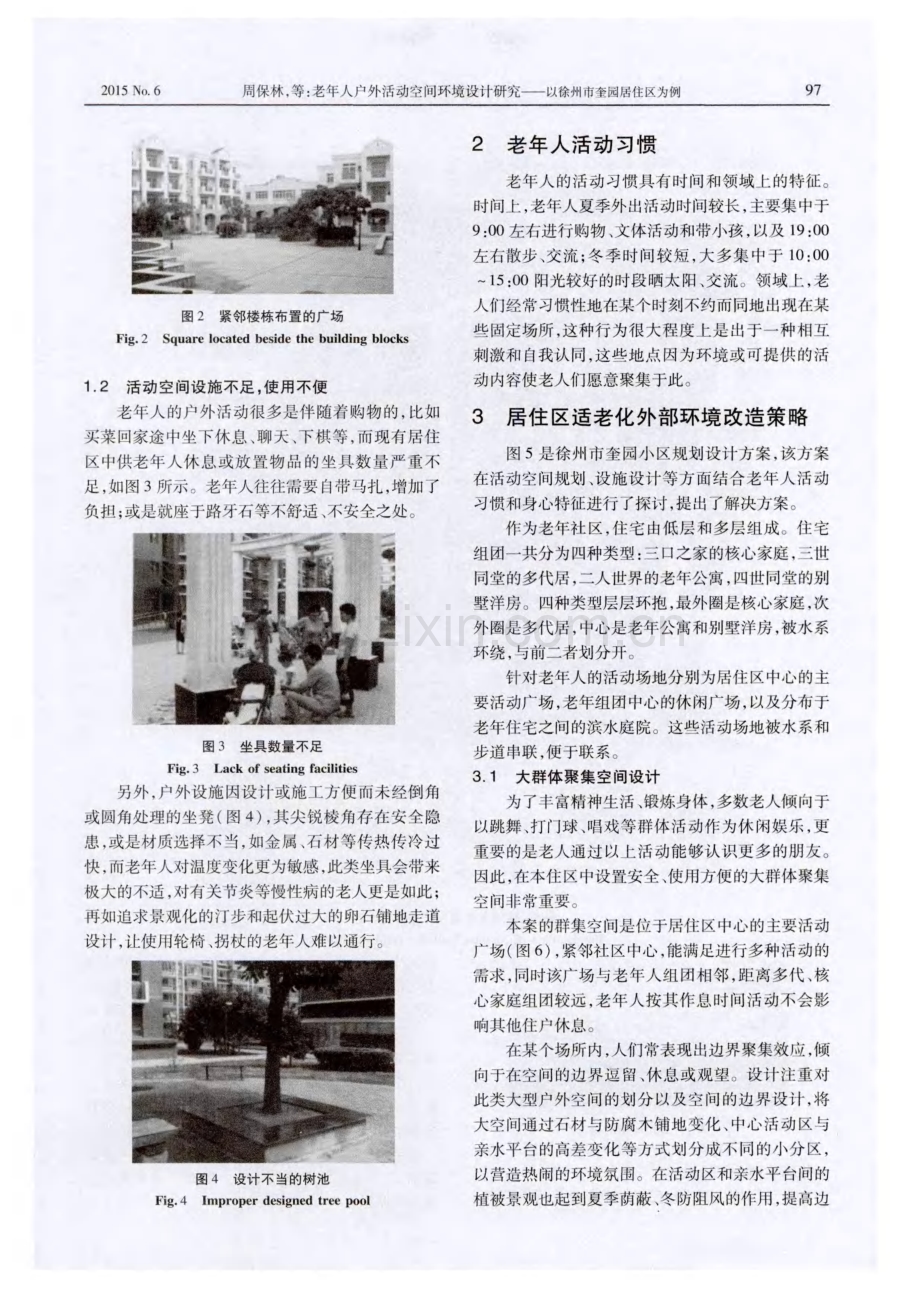 老年人户外活动空间环境设计研究——以徐州市奎园居住区为例.pdf_第2页