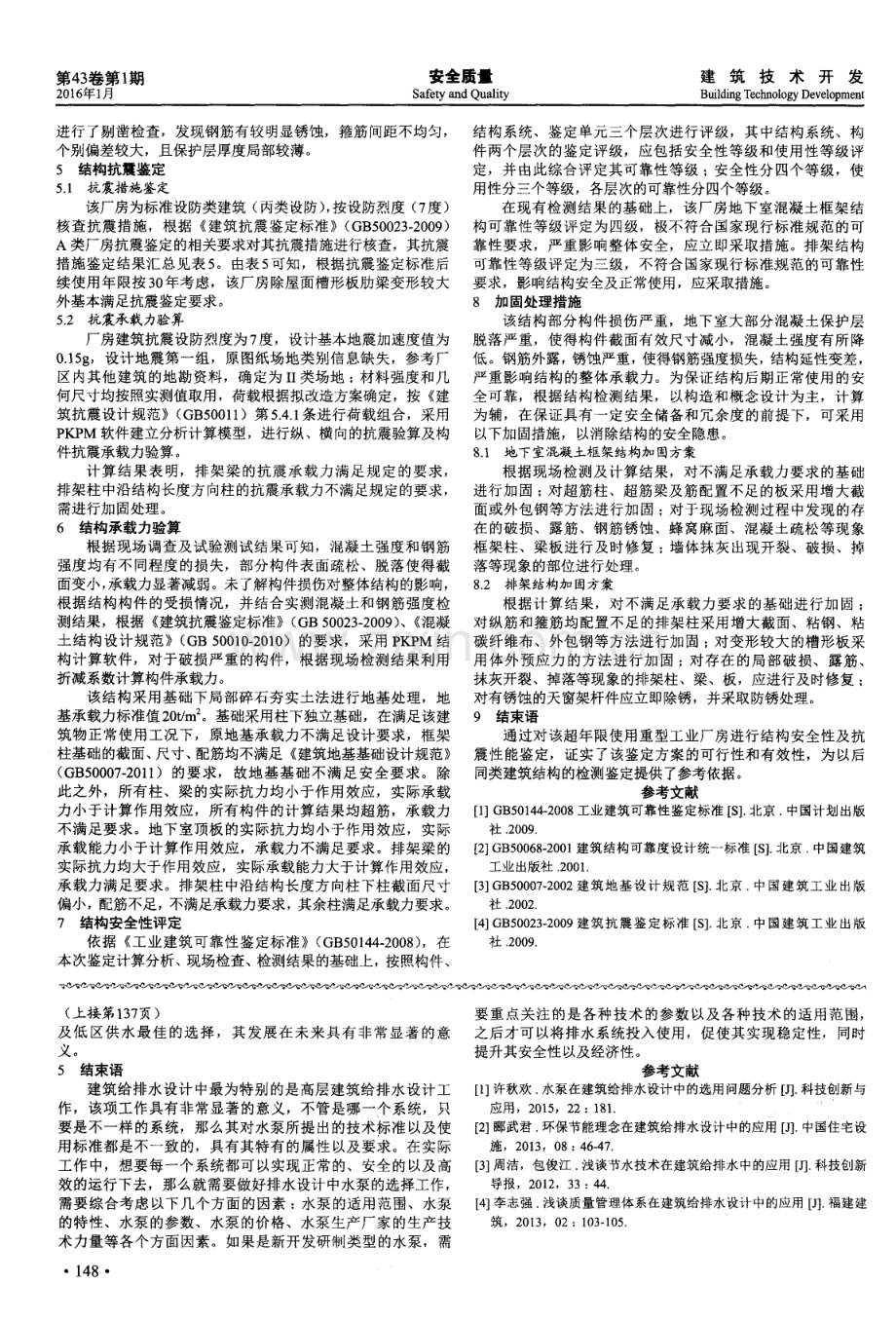 水泵在建筑给排水设计中的应用.pdf_第2页