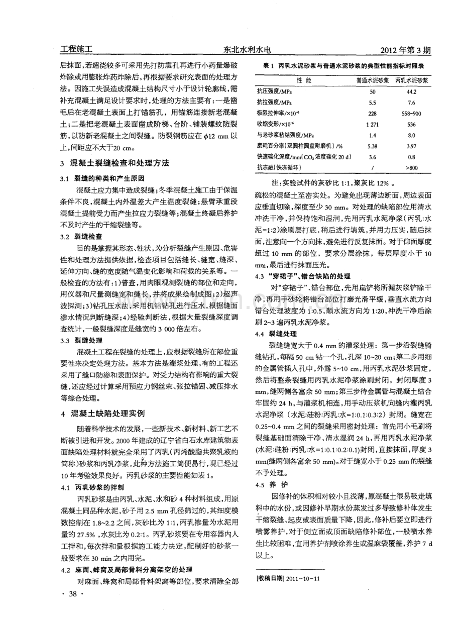 混凝土施工中常见质量事故的缺陷与处理.pdf_第2页