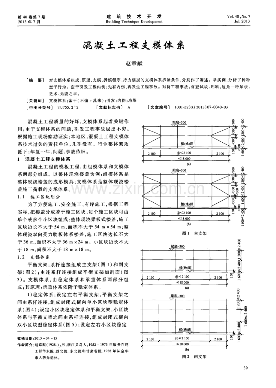 混凝土工程支模体系.pdf_第1页