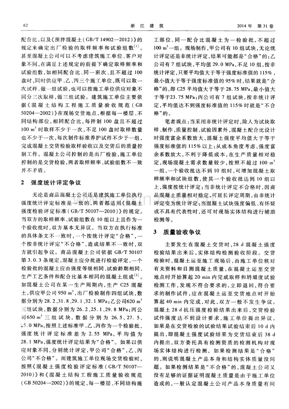 商品混凝土强度统计评定与质量验收.pdf_第2页