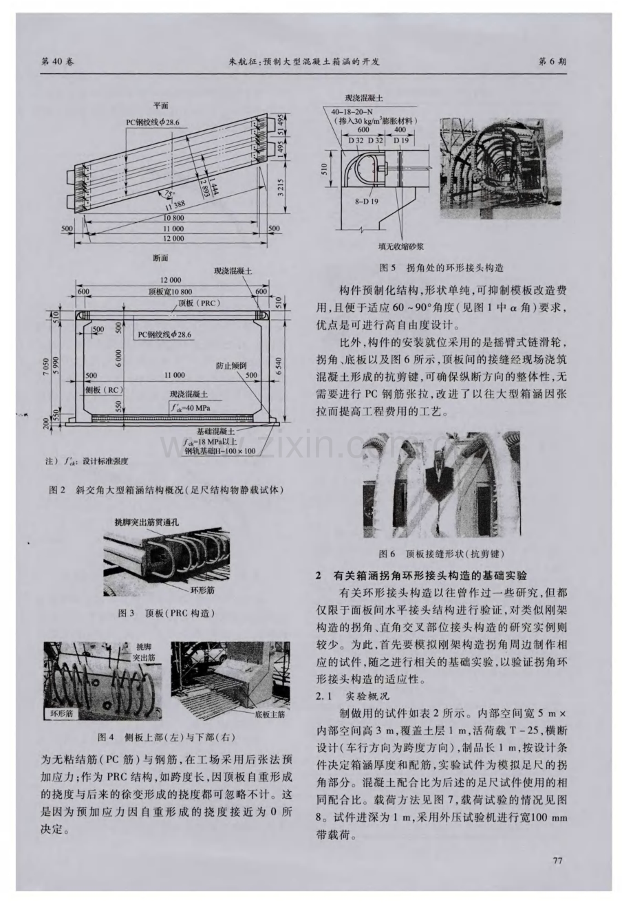 预制大型混凝土箱涵的开发.pdf_第2页